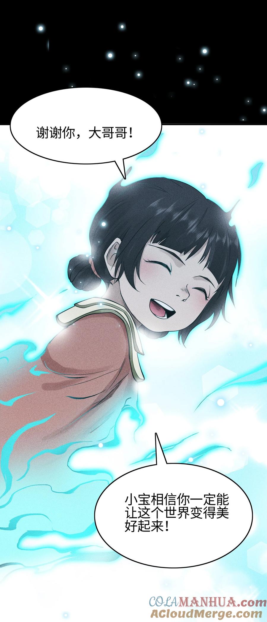 天相 - 19 让世界变得更好！ - 第33张图