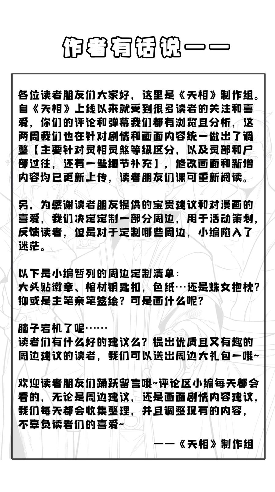 天相 - 20 终于等到这一天了！ - 第47张图