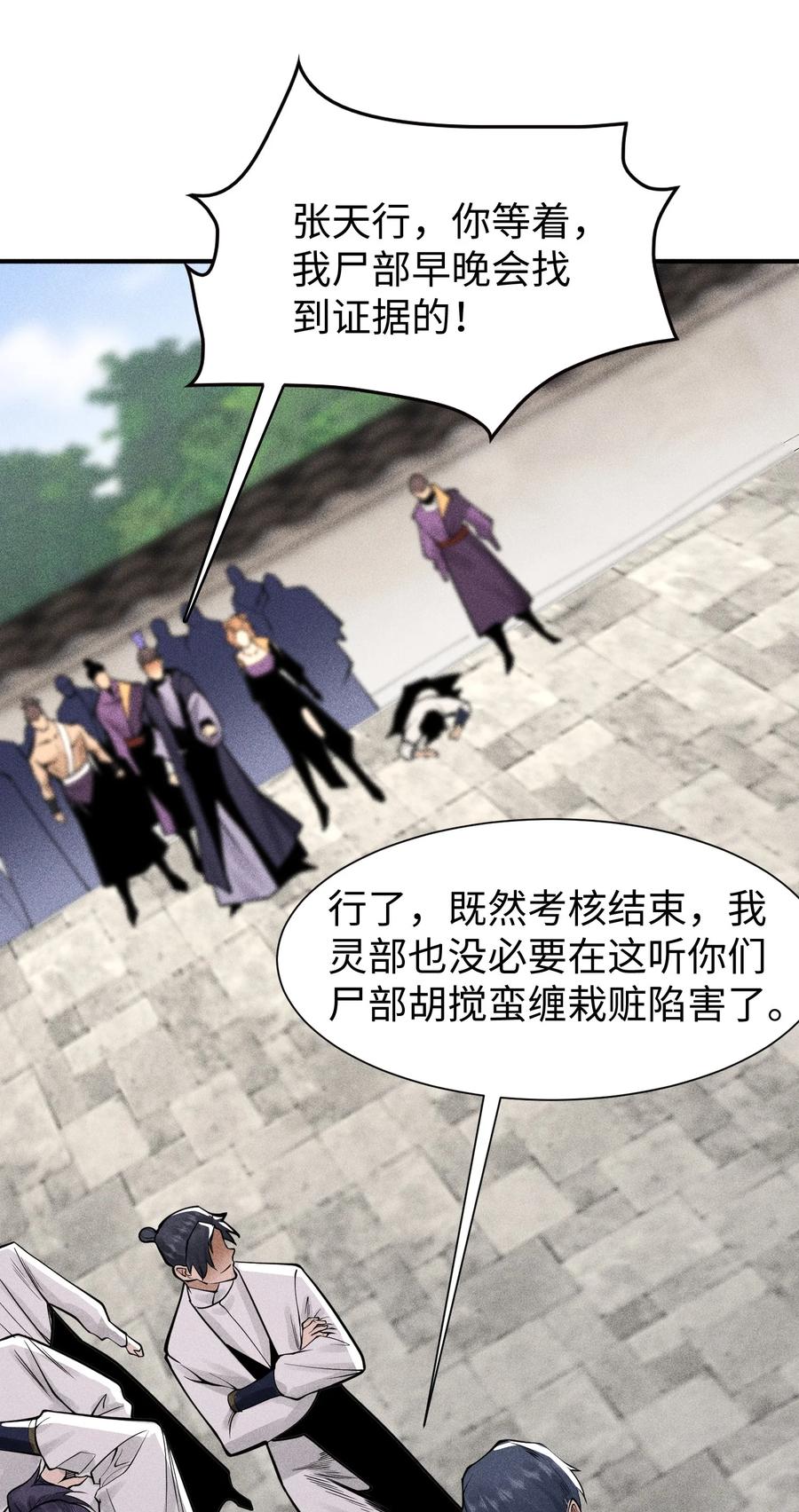 天相 - 20 终于等到这一天了！ - 第33张图