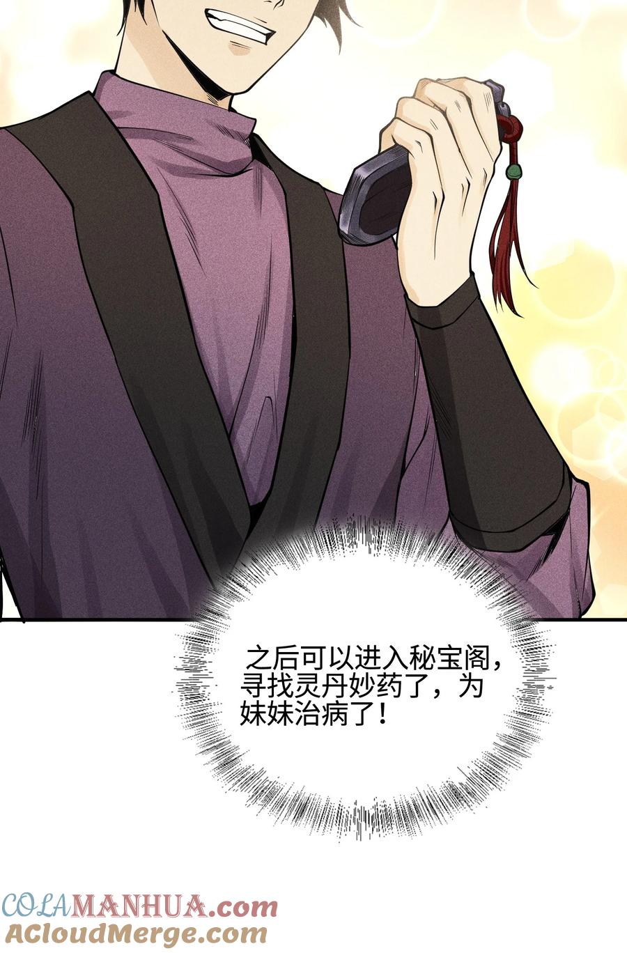 天相 - 20 终于等到这一天了！ - 第46张图