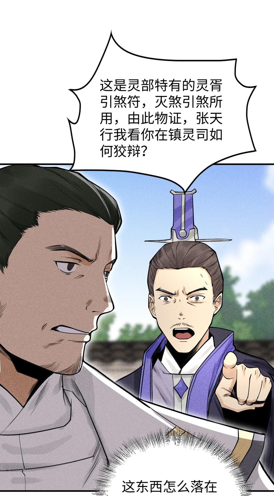 天相 - 20 终于等到这一天了！ - 第23张图