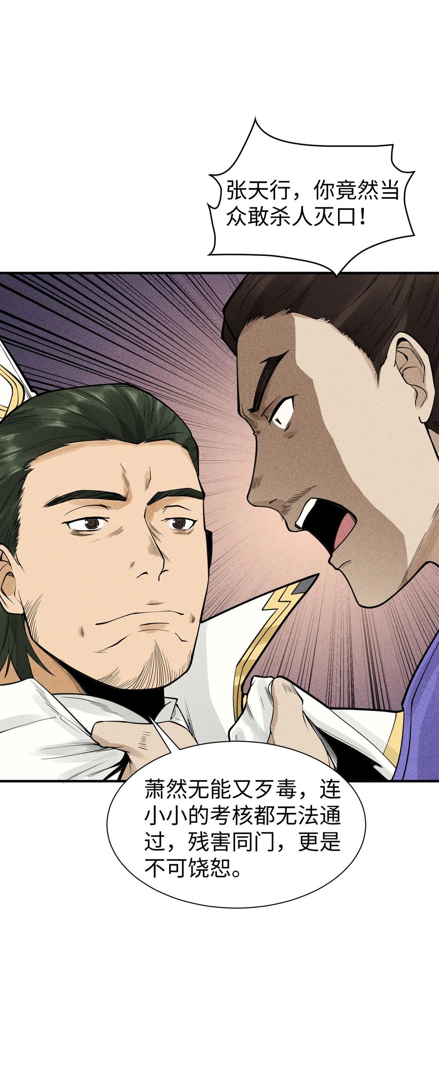 天相 - 20 终于等到这一天了！ - 第30张图