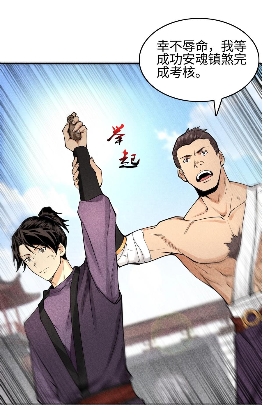 天相 - 20 终于等到这一天了！ - 第9张图