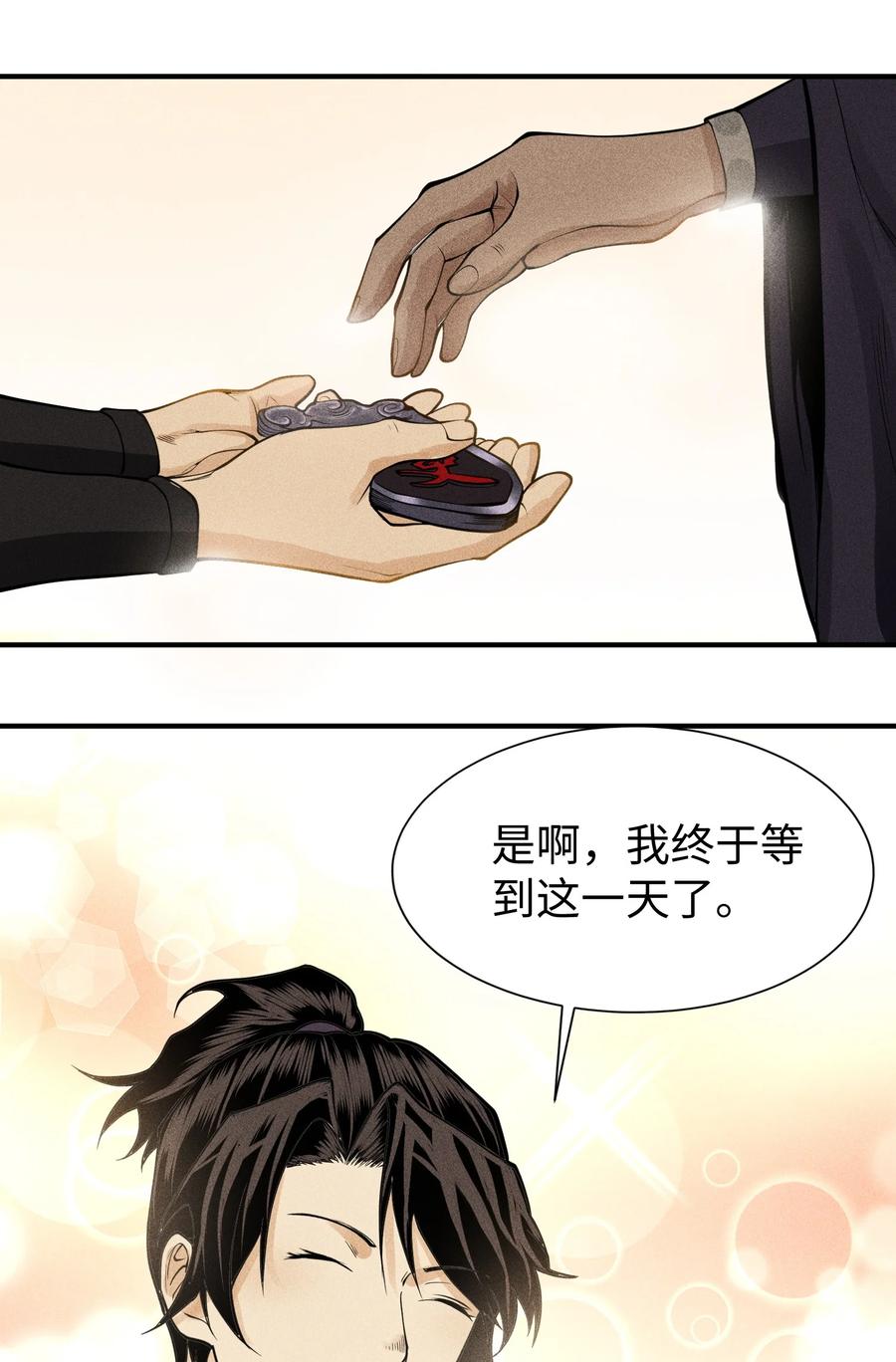 天相 - 20 终于等到这一天了！ - 第45张图