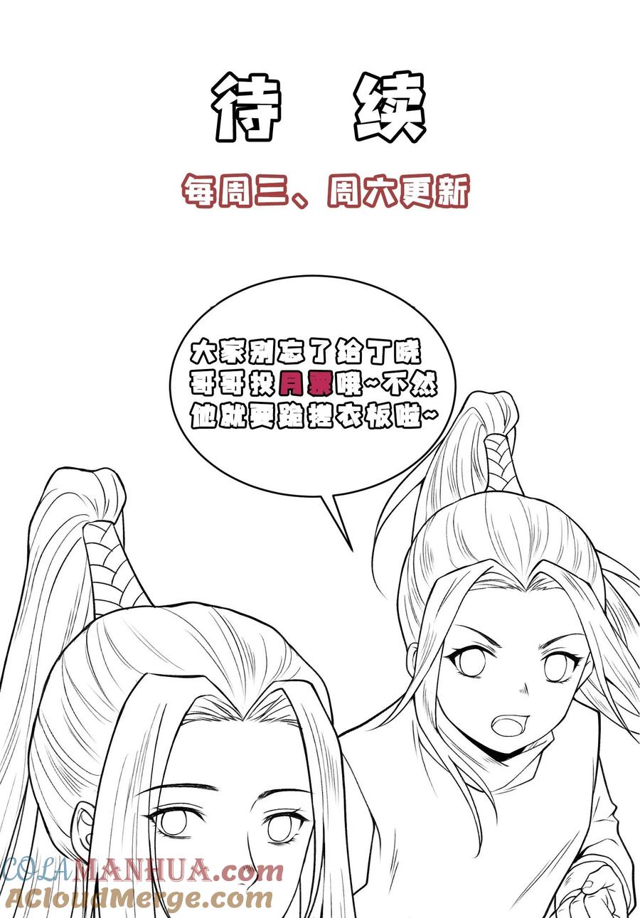 天相 - 21 好久不见 - 第52张图