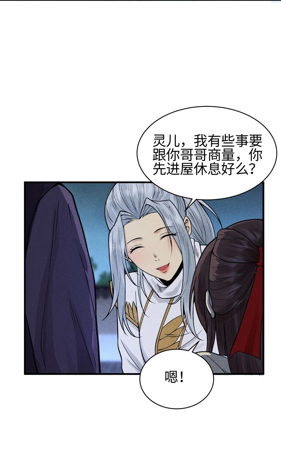 天相 - 21 好久不见 - 第45张图