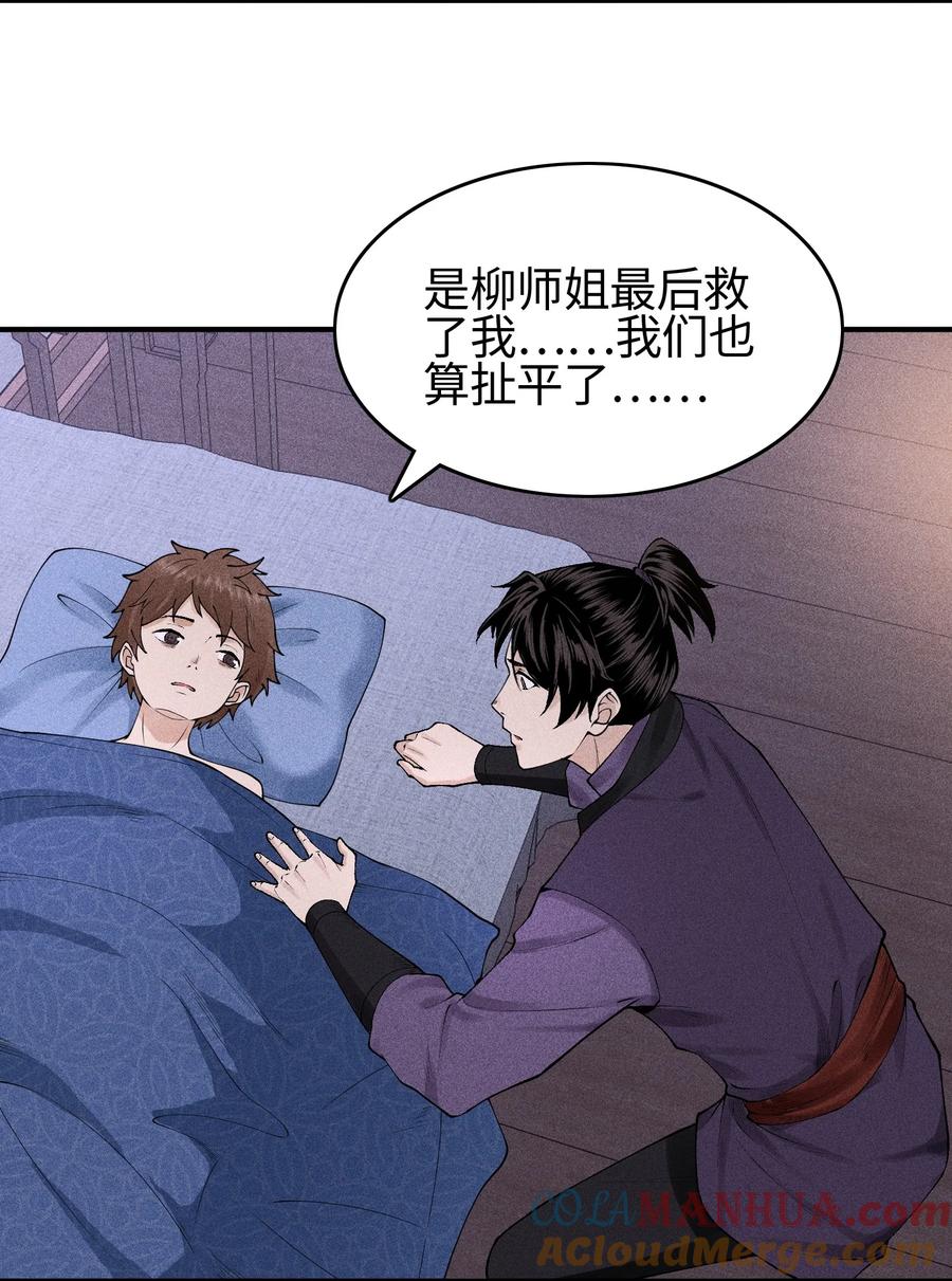 天相 - 21 好久不见 - 第31张图