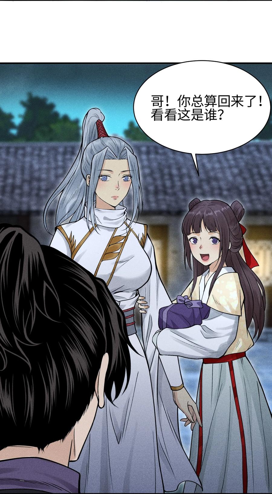 天相 - 21 好久不见 - 第39张图