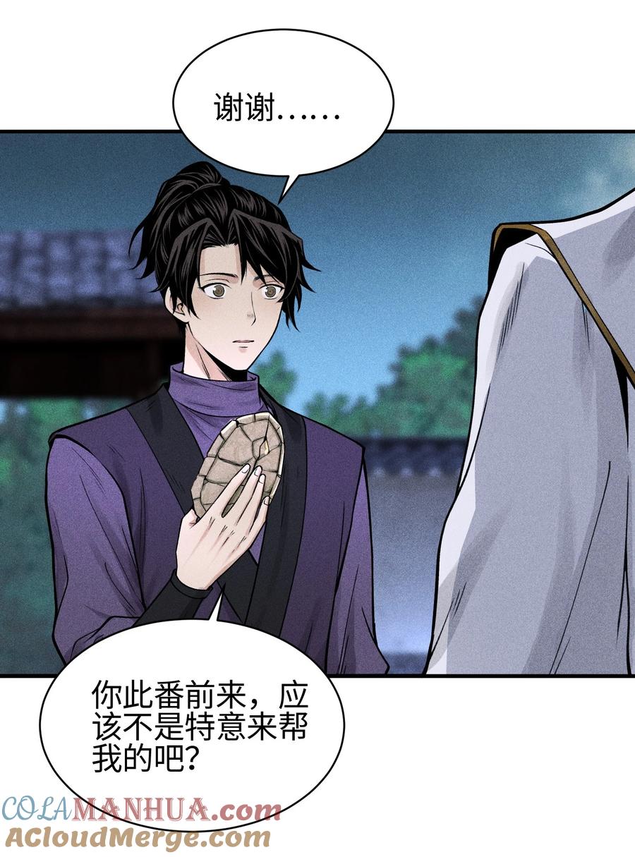 天相 - 21 好久不见 - 第49张图