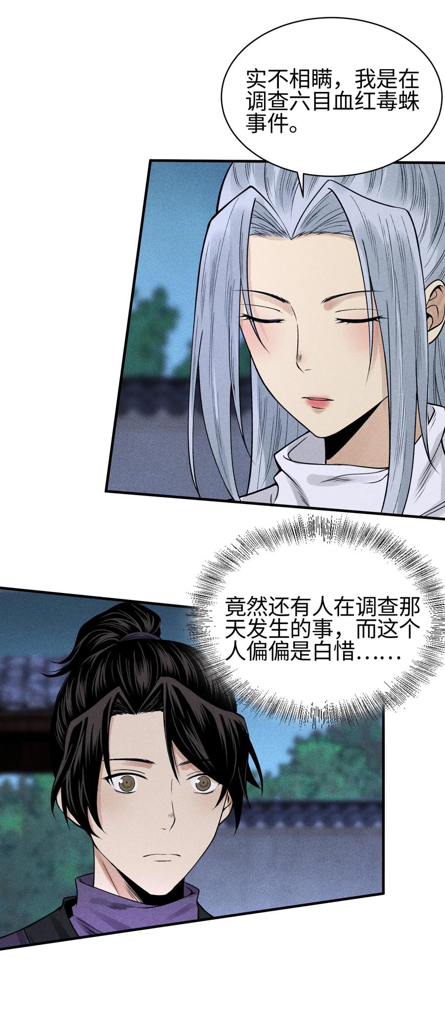 天相 - 21 好久不见 - 第50张图