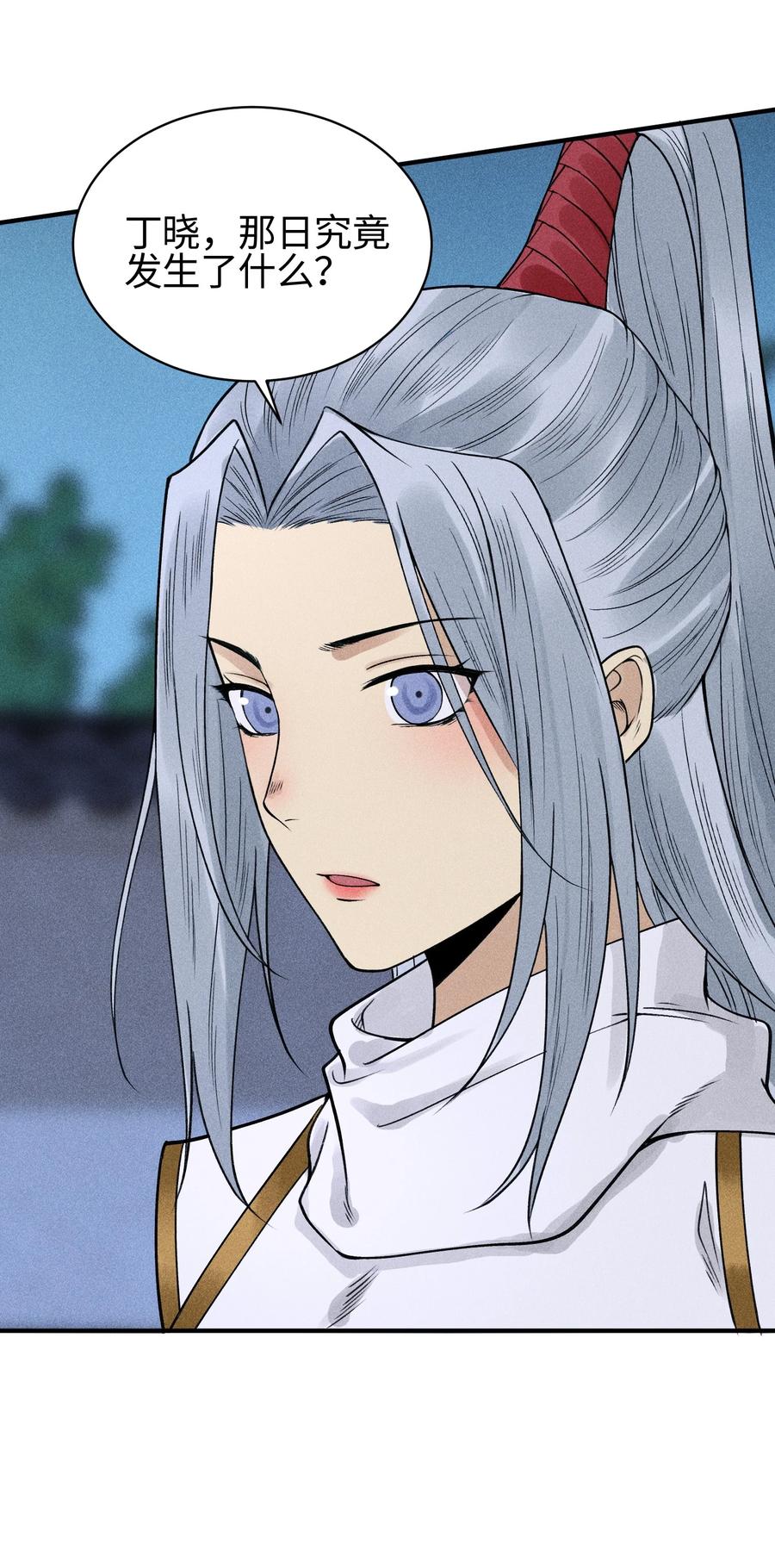 天相 - 21 好久不见 - 第51张图