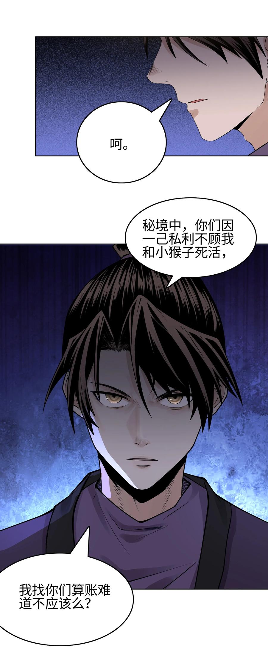 天相 - 21 好久不见 - 第17张图