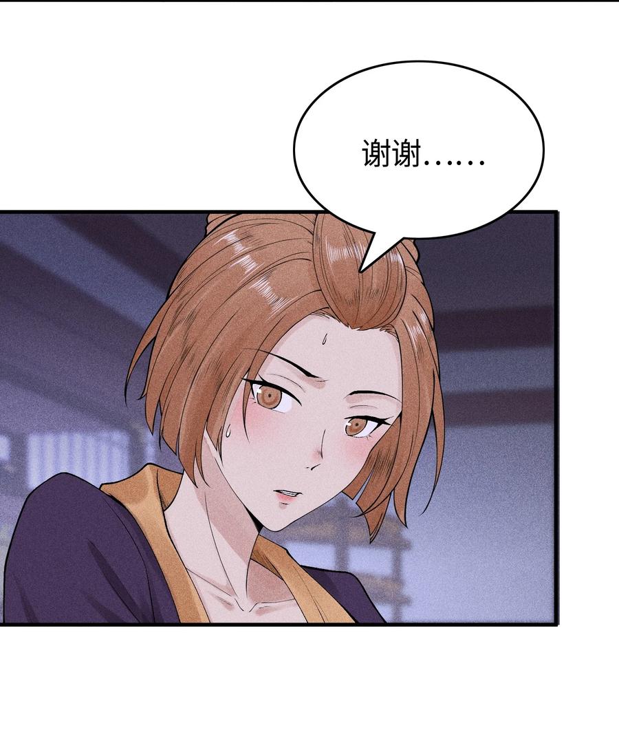 天相 - 21 好久不见 - 第32张图