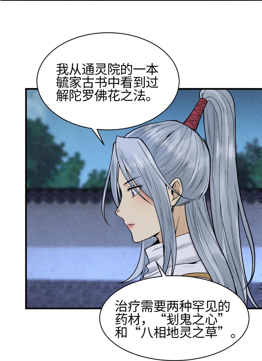 天相 - 21 好久不见 - 第47张图