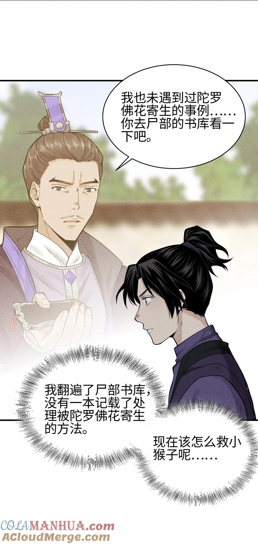 天相 - 21 好久不见 - 第37张图