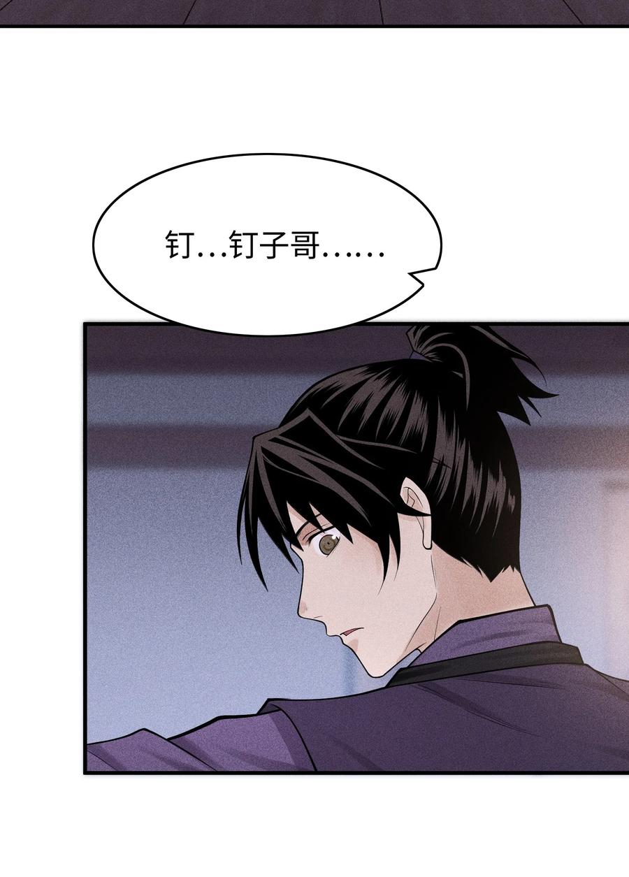 天相 - 21 好久不见 - 第29张图