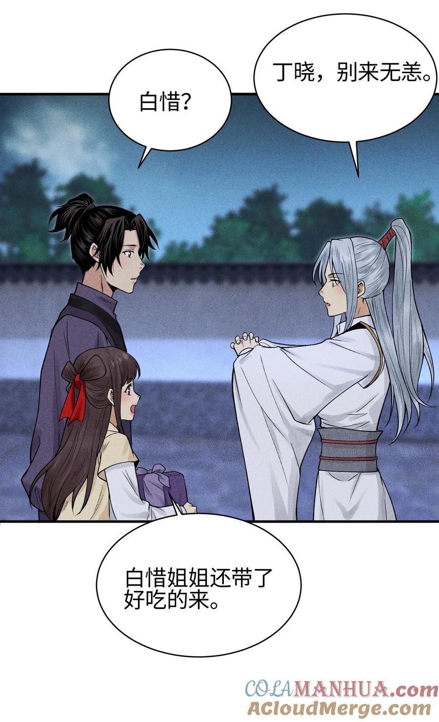 天相 - 21 好久不见 - 第43张图