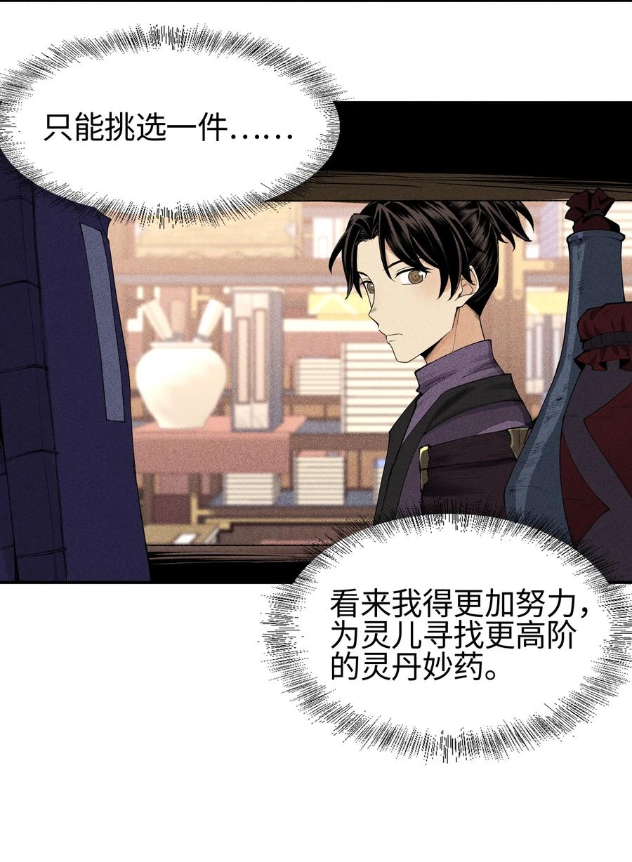 天相 - 21 好久不见 - 第6张图