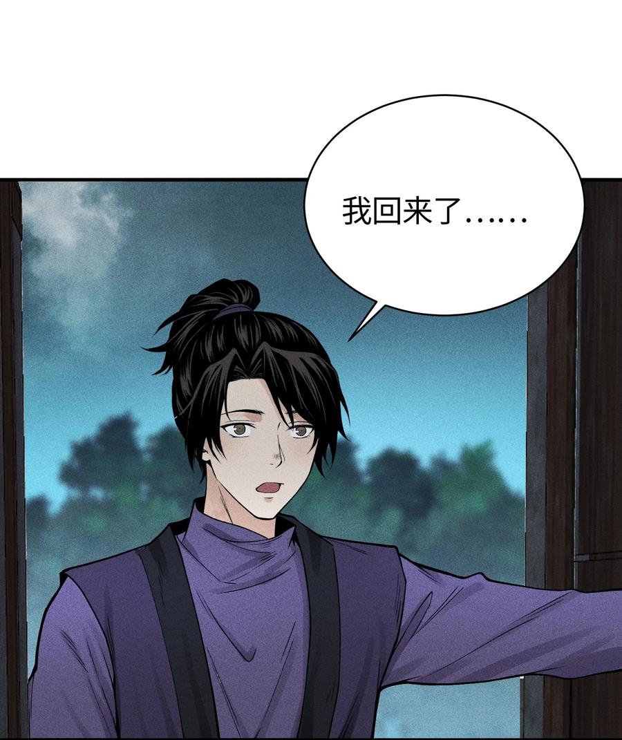 天相 - 21 好久不见 - 第38张图