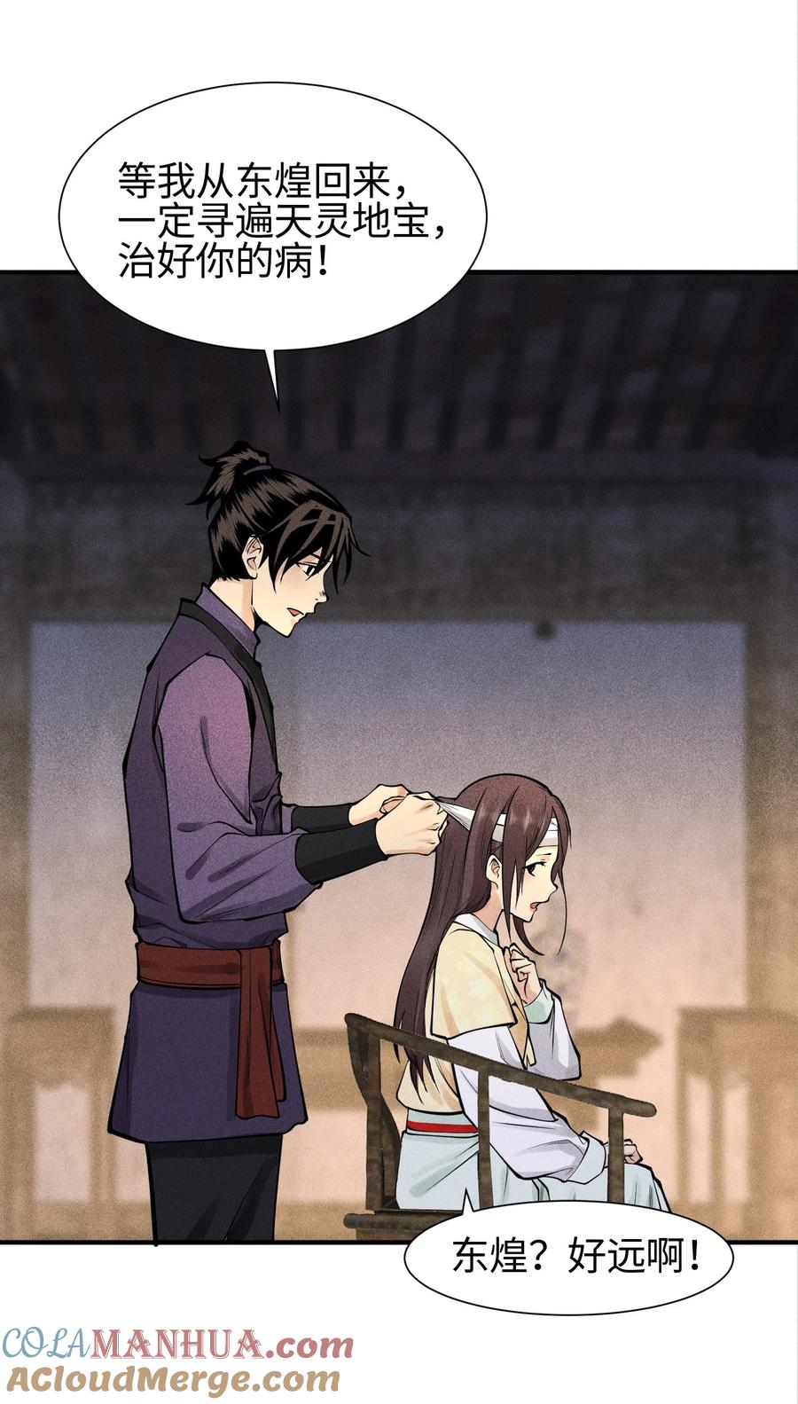 天相 - 22 意外接触 - 第25张图