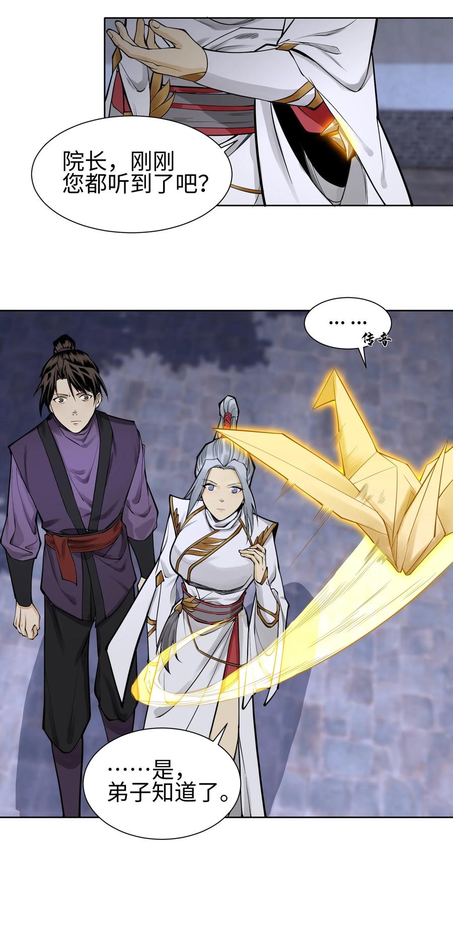 天相 - 22 意外接触 - 第8张图