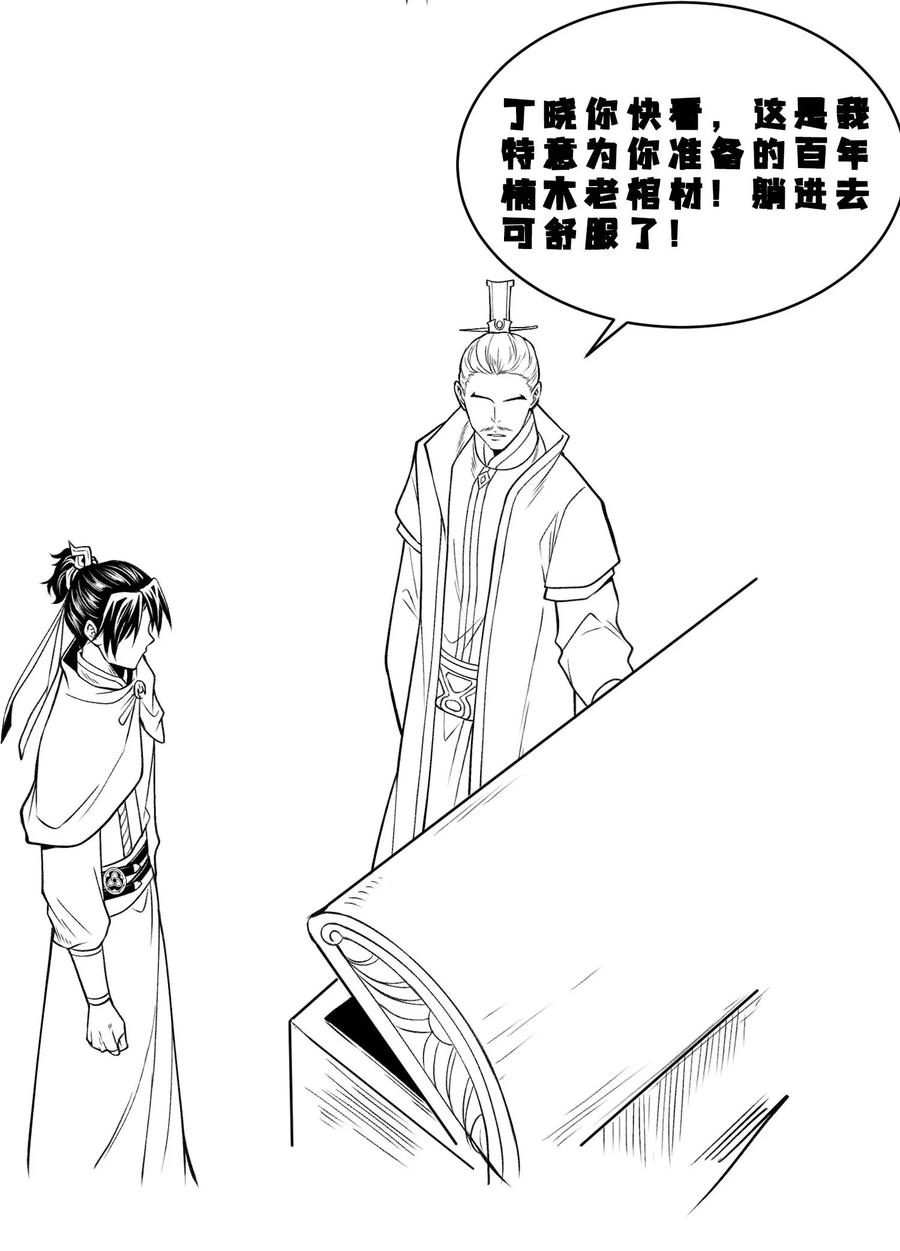 天相 - 22 意外接触 - 第44张图