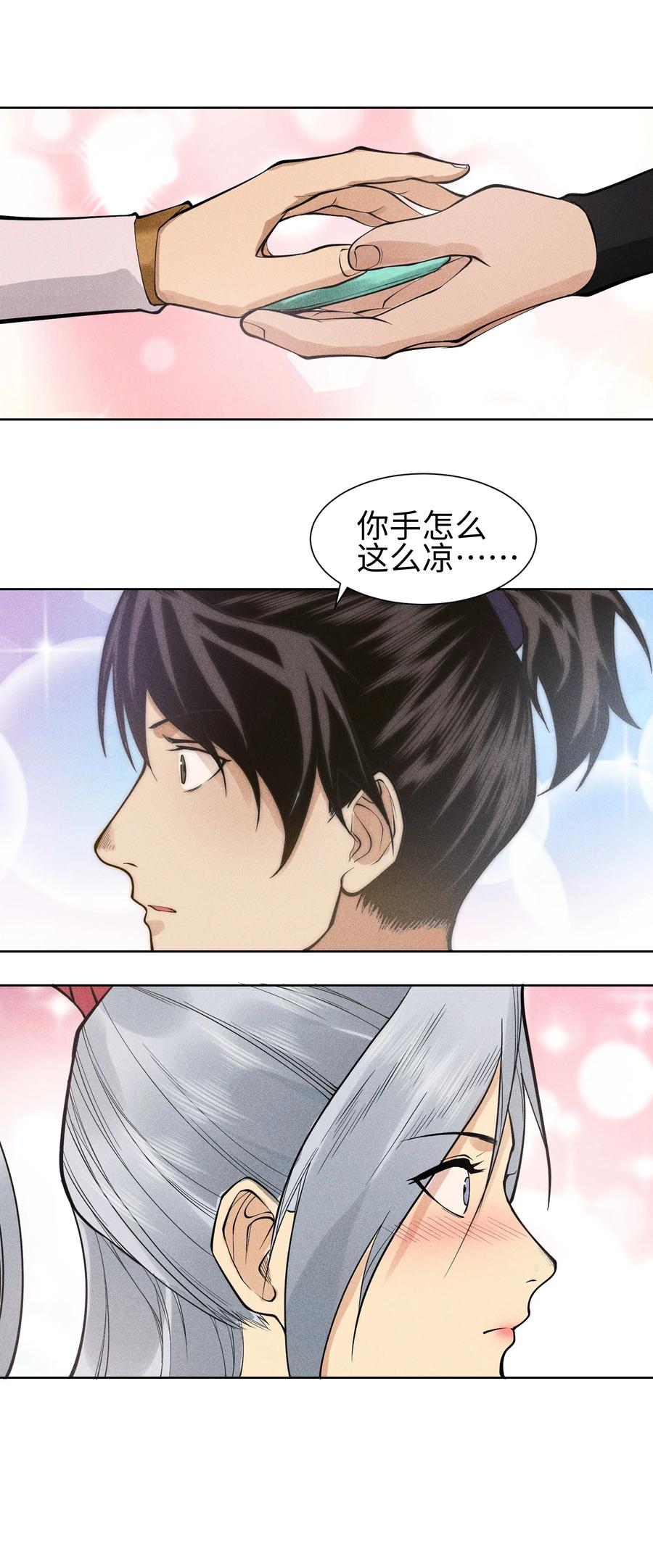 天相 - 22 意外接触 - 第14张图