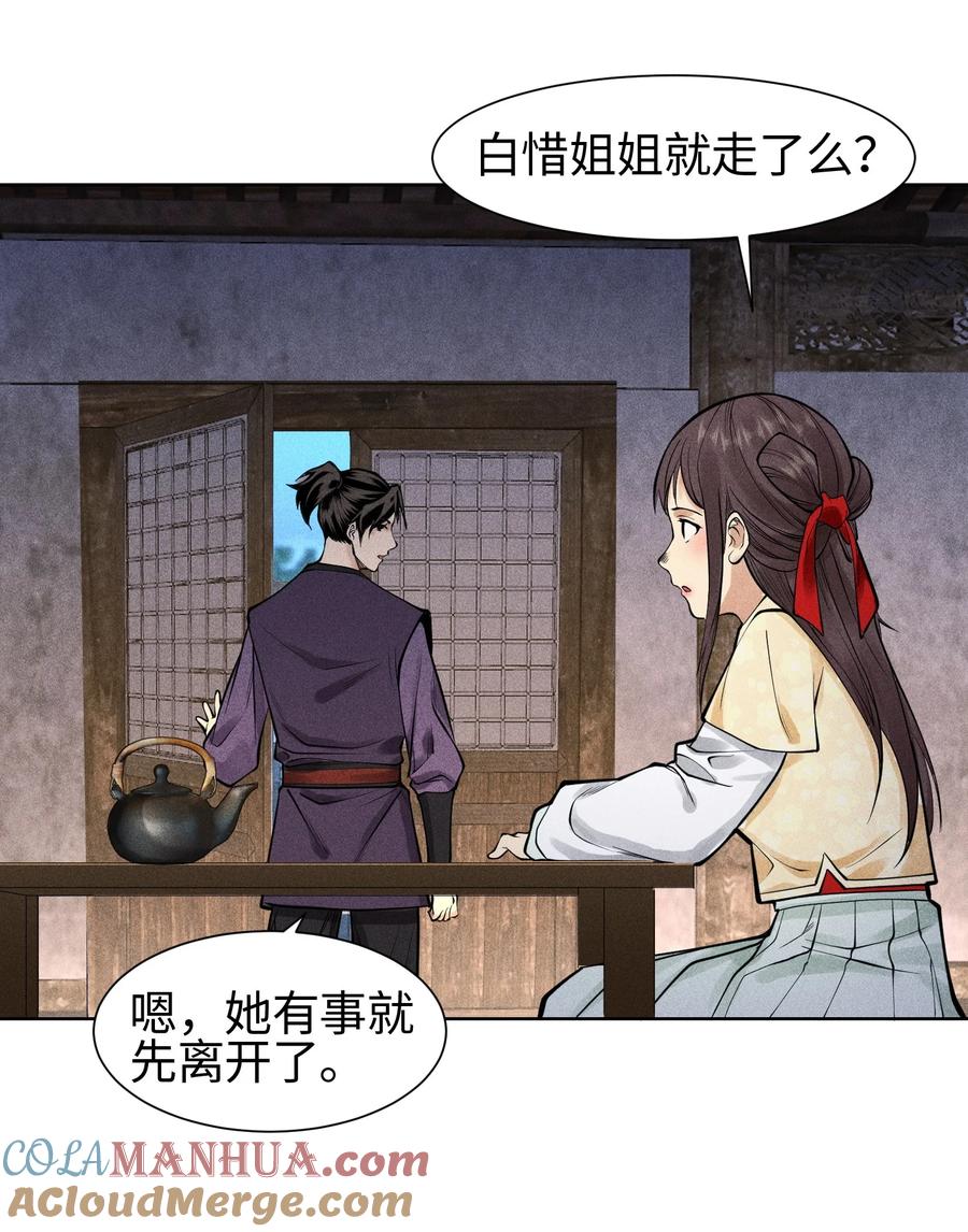 天相 - 22 意外接触 - 第19张图