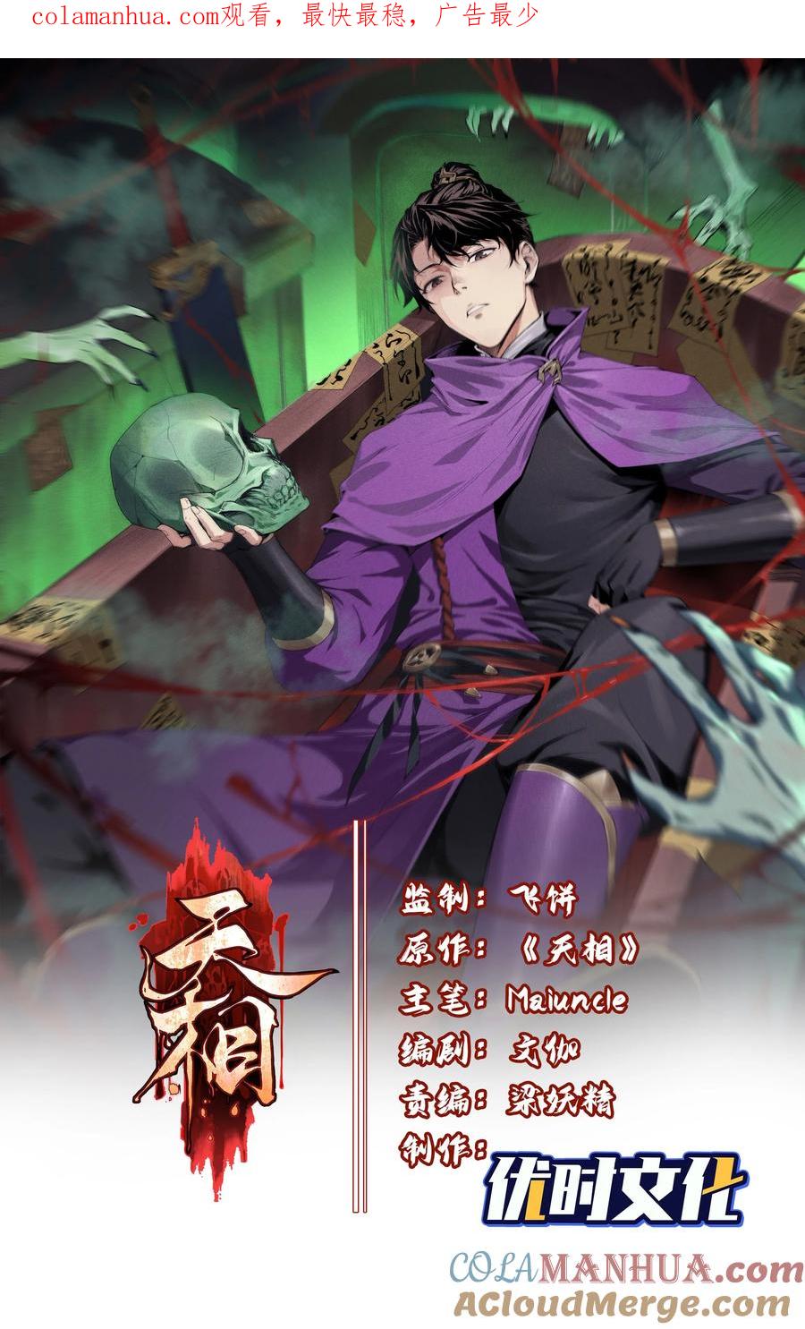 天相 - 22 意外接触 - 第1张图