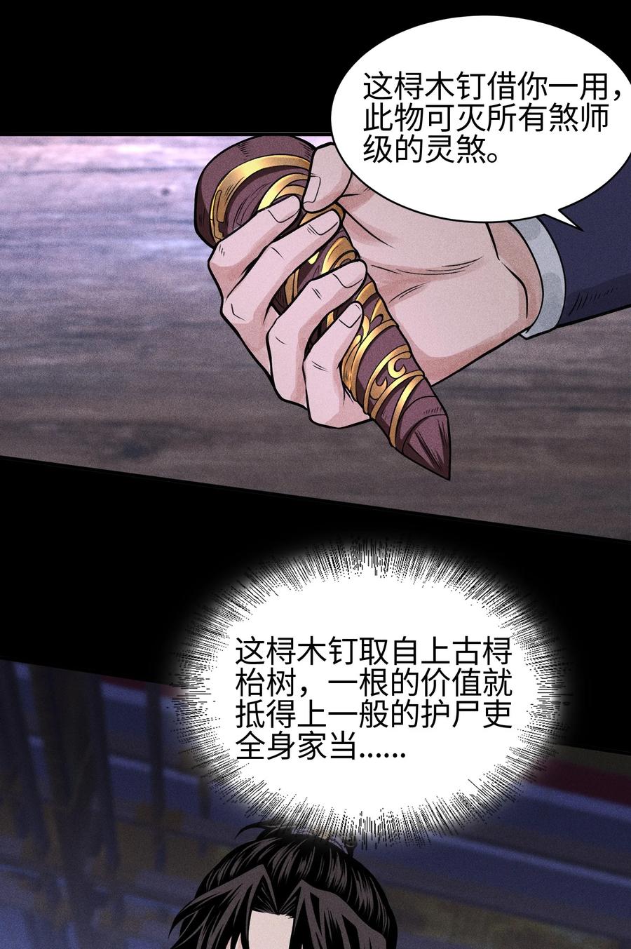 天相 - 22 意外接触 - 第41张图