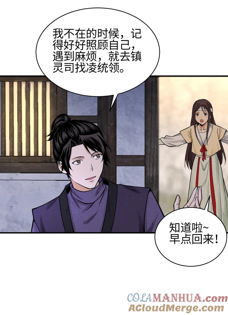 天相 - 22 意外接触 - 第28张图