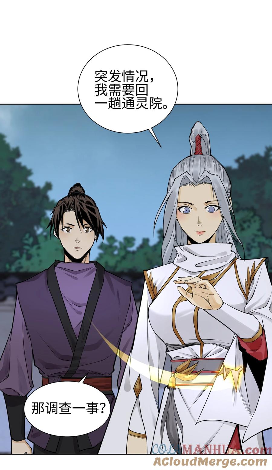 天相 - 22 意外接触 - 第10张图