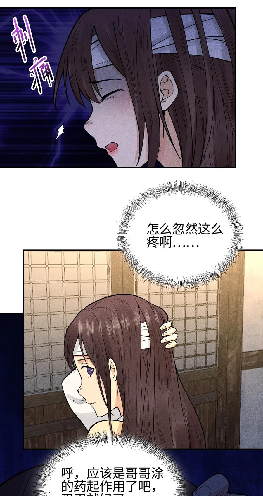 天相 - 22 意外接触 - 第30张图