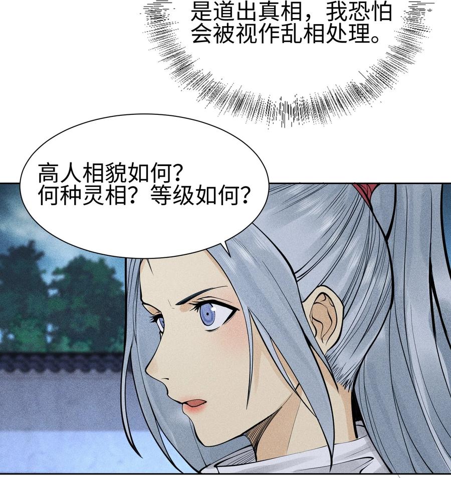 天相 - 22 意外接触 - 第3张图