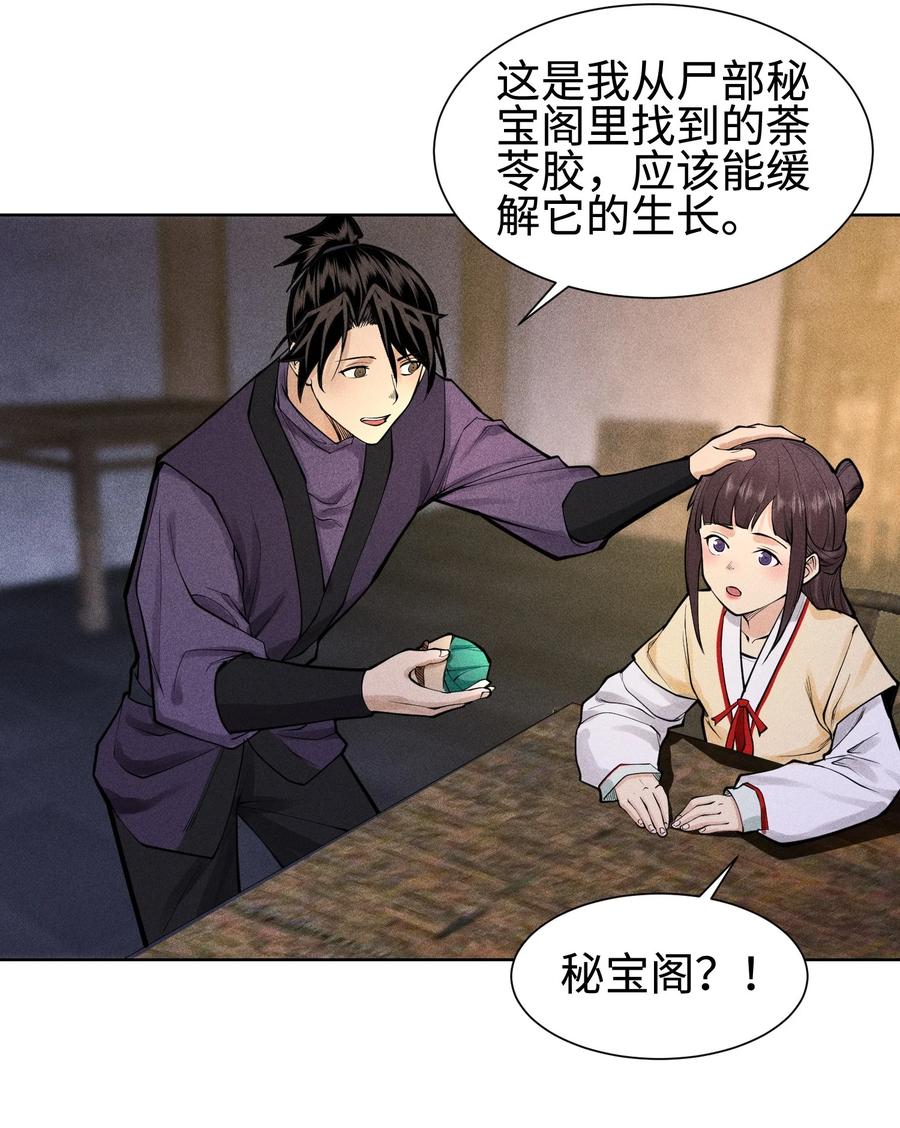 天相 - 22 意外接触 - 第20张图