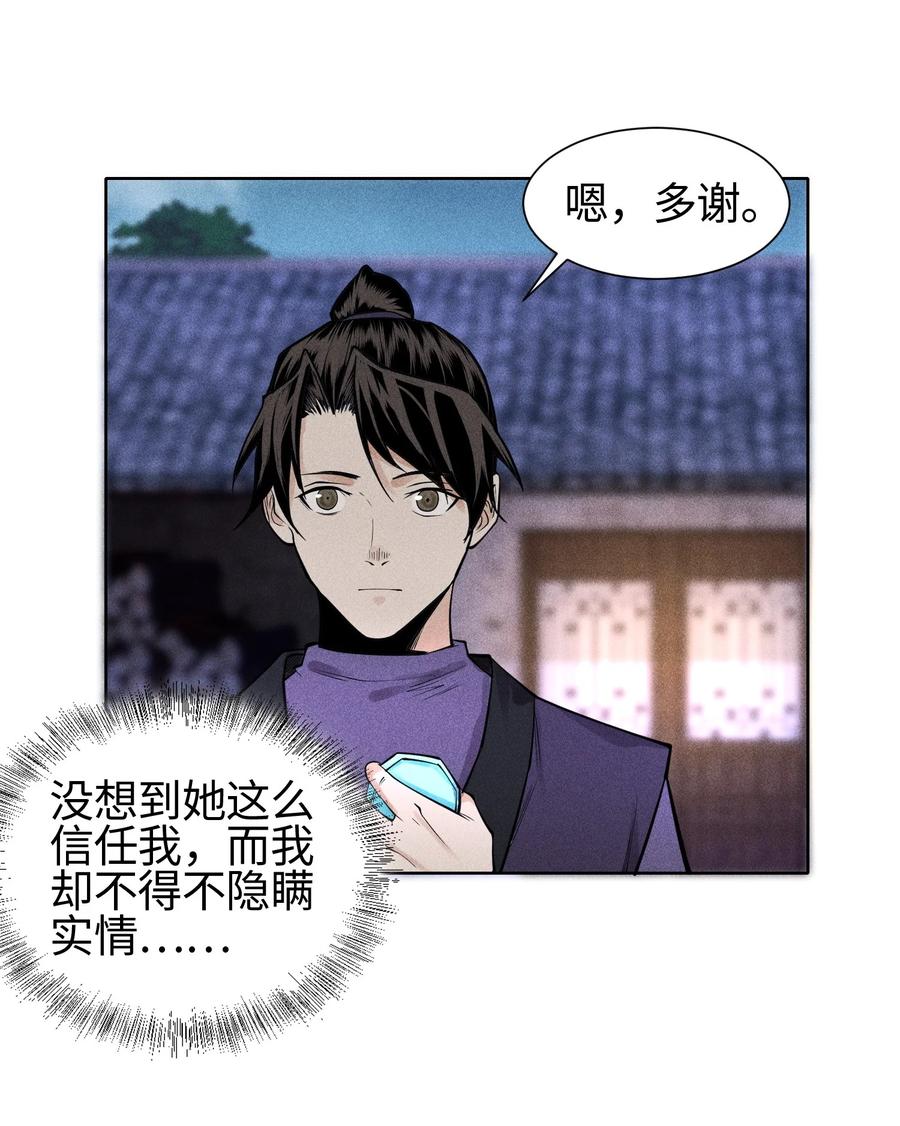 天相 - 22 意外接触 - 第18张图