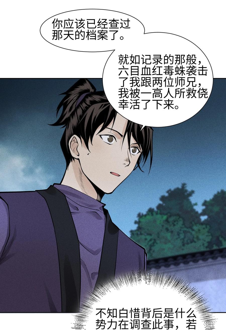 天相 - 22 意外接触 - 第2张图