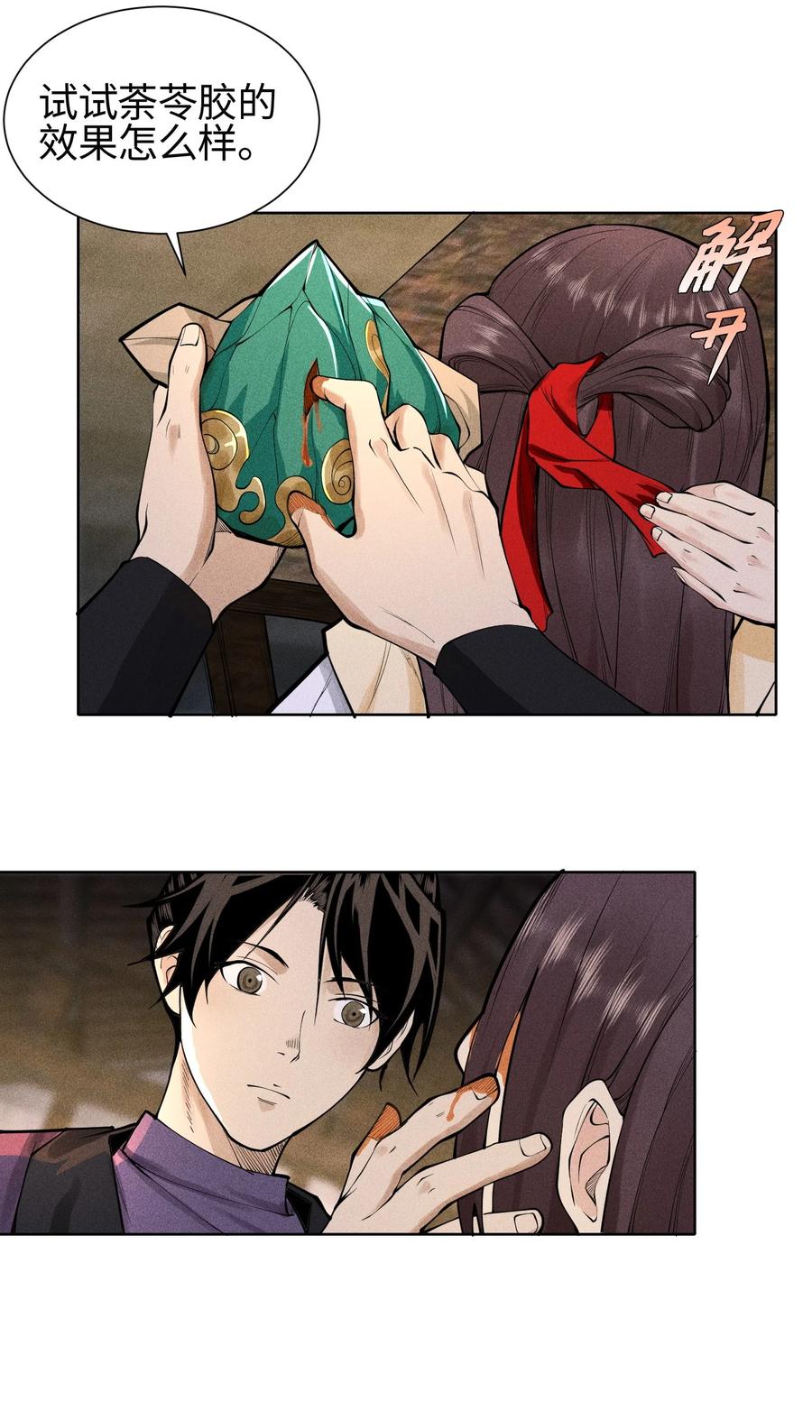 天相 - 22 意外接触 - 第23张图