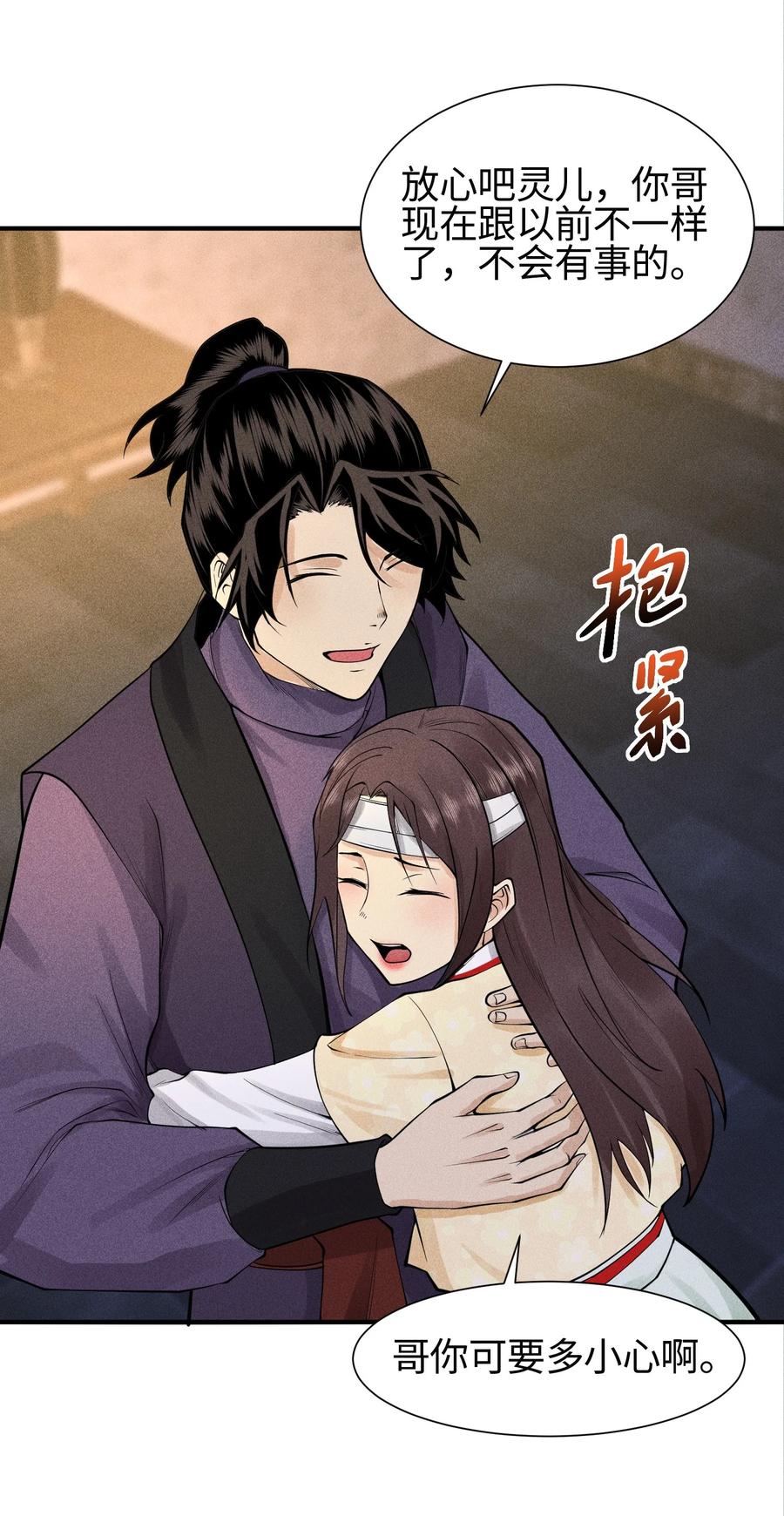 天相 - 22 意外接触 - 第27张图