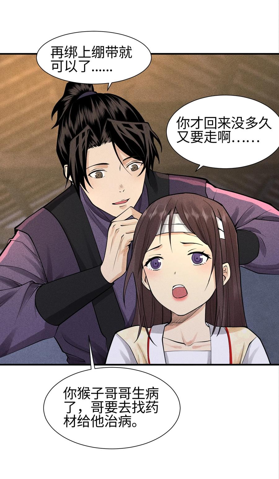 天相 - 22 意外接触 - 第26张图