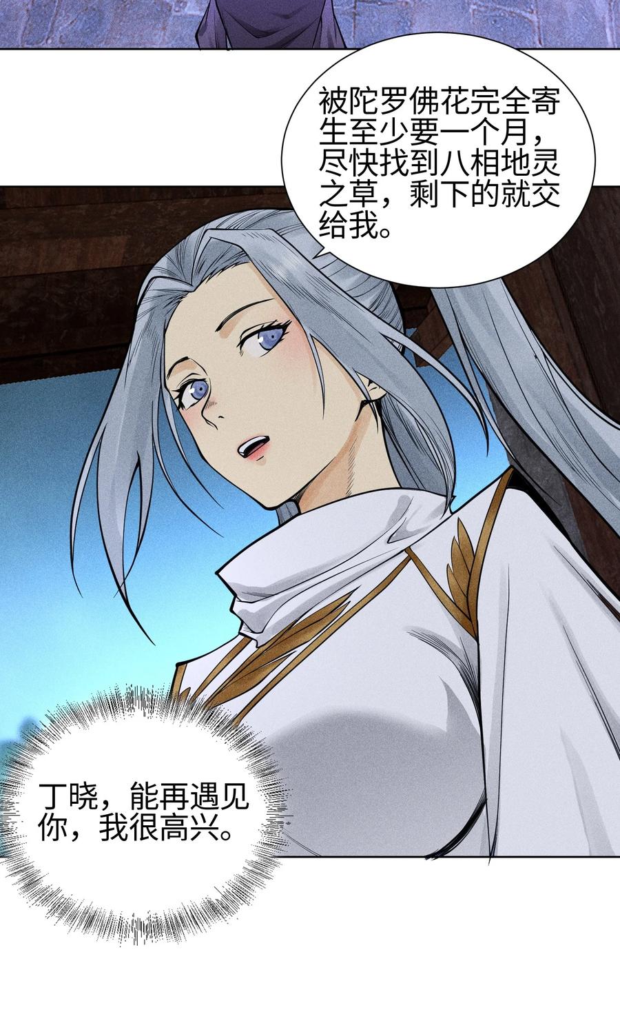 天相 - 22 意外接触 - 第17张图