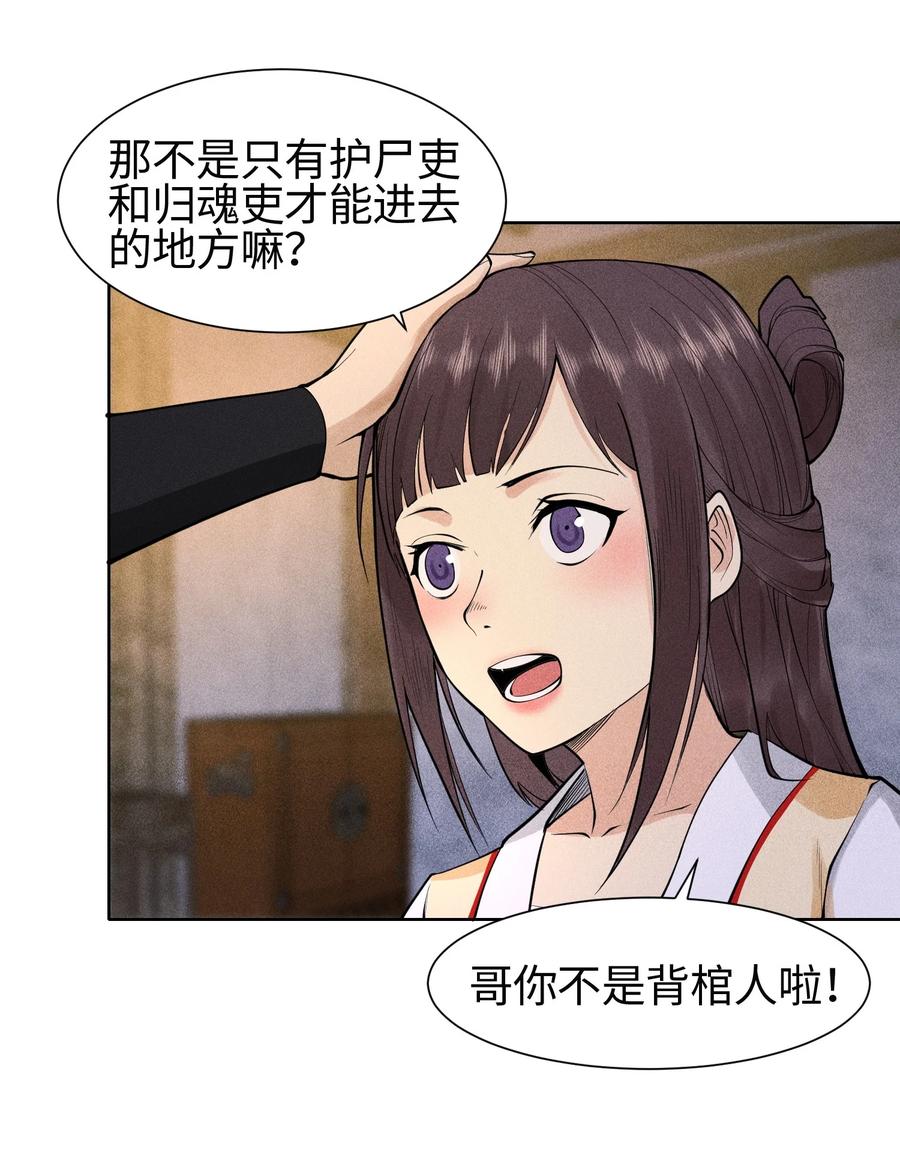 天相 - 22 意外接触 - 第21张图