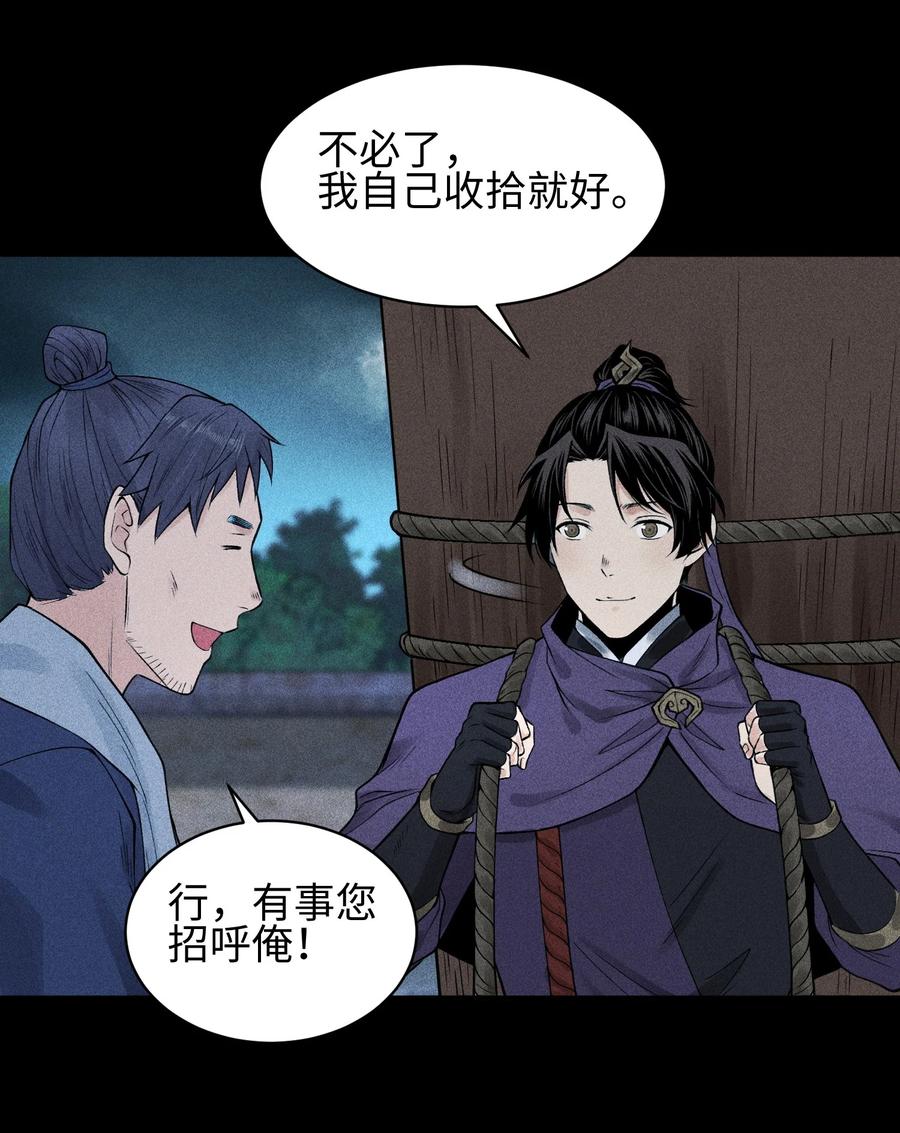 天相 - 23 诡异农家 - 第12张图