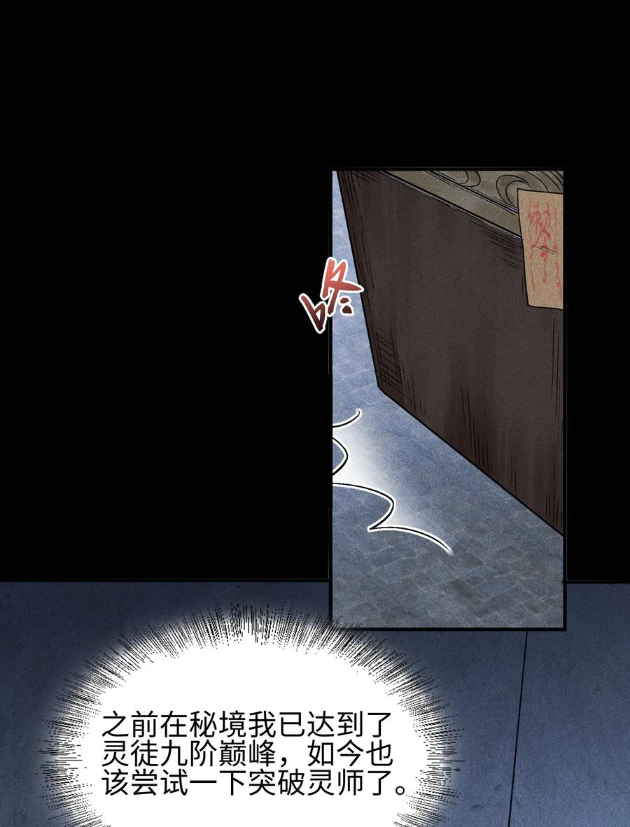 天相 - 23 诡异农家 - 第14张图