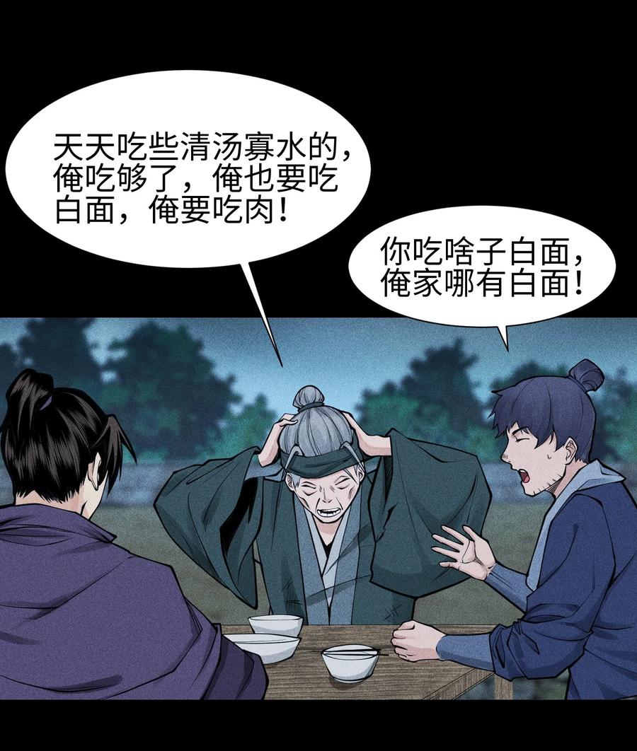 天相 - 23 诡异农家 - 第32张图