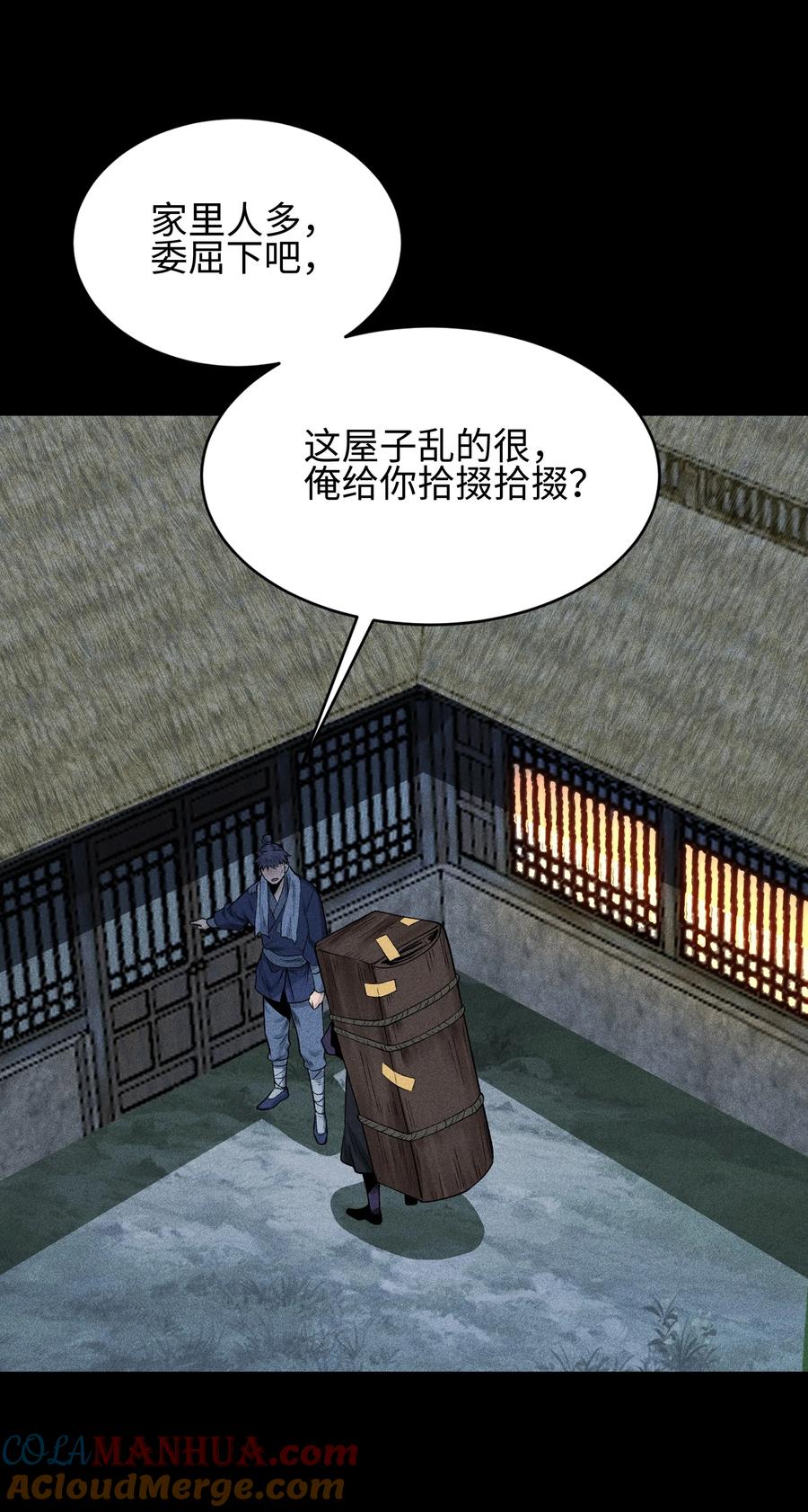 天相 - 23 诡异农家 - 第9张图