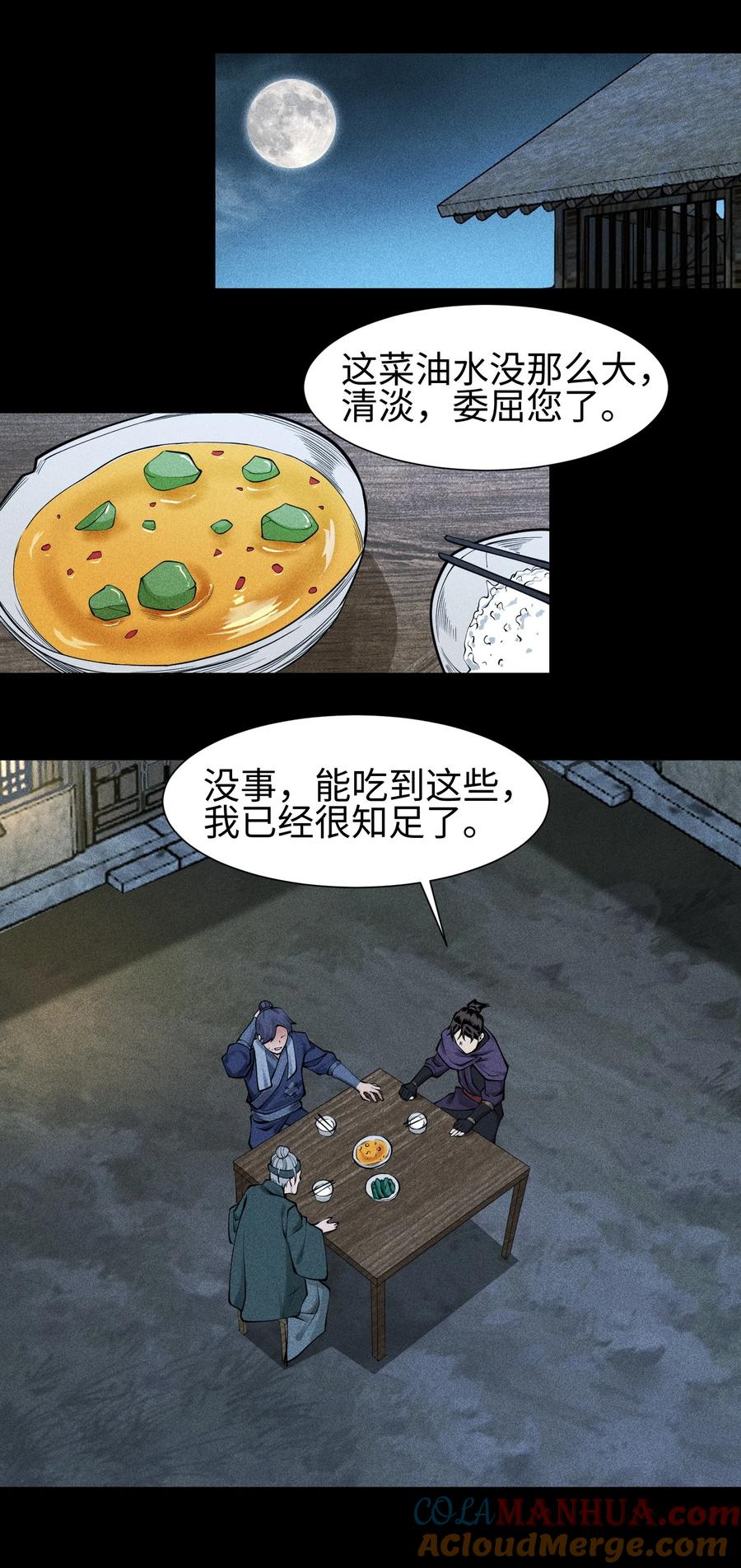 天相 - 23 诡异农家 - 第31张图