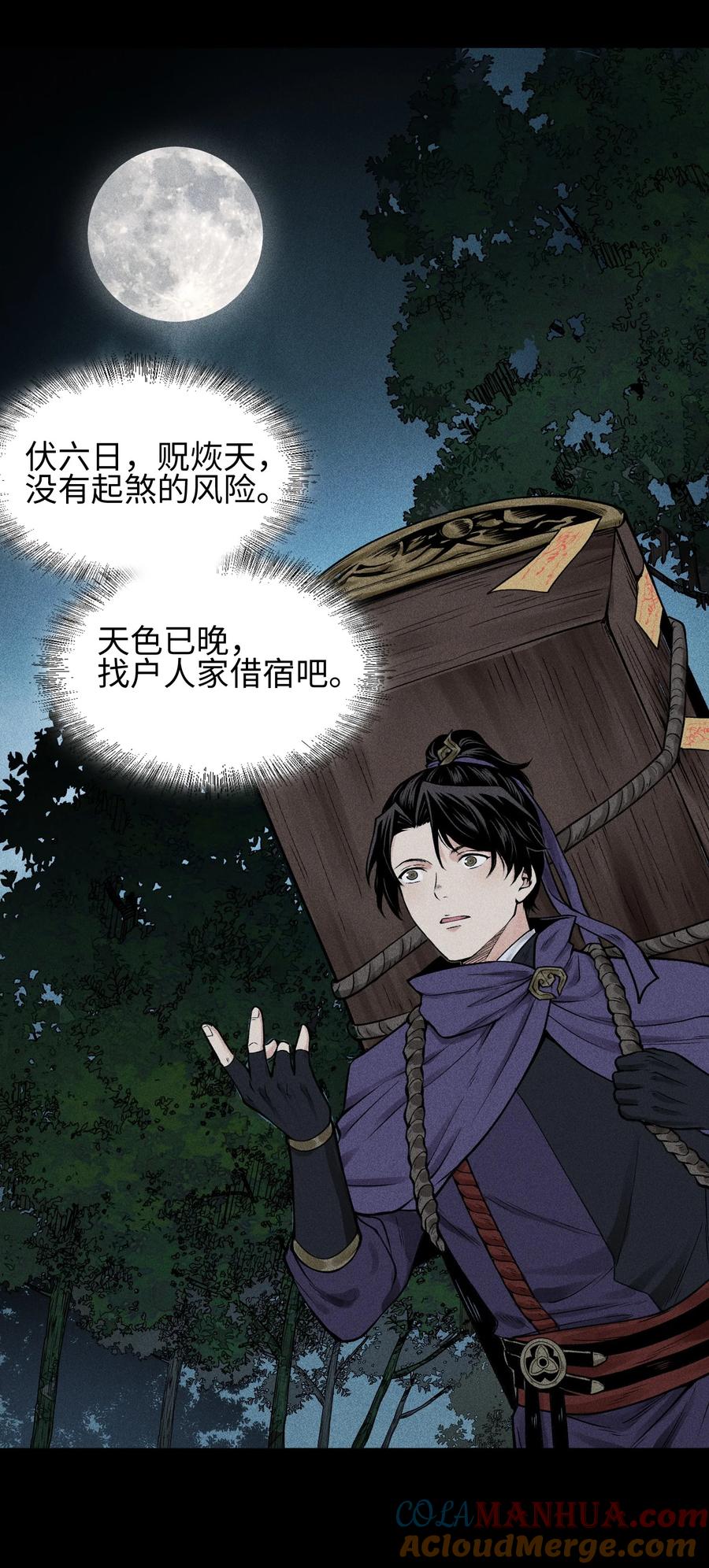 天相 - 23 诡异农家 - 第3张图