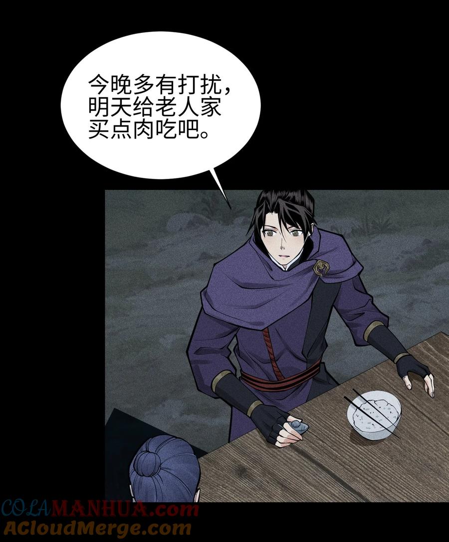 天相 - 23 诡异农家 - 第33张图