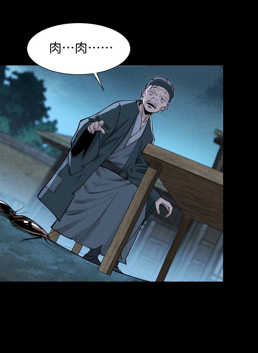 天相 - 23 诡异农家 - 第34张图